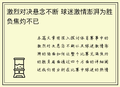 激烈对决悬念不断 球迷激情澎湃为胜负焦灼不已