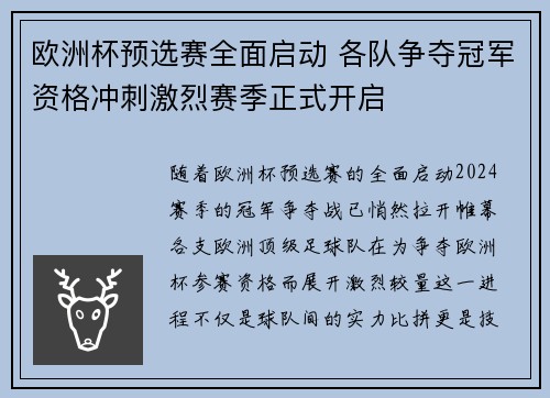欧洲杯预选赛全面启动 各队争夺冠军资格冲刺激烈赛季正式开启