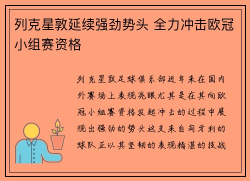 列克星敦延续强劲势头 全力冲击欧冠小组赛资格
