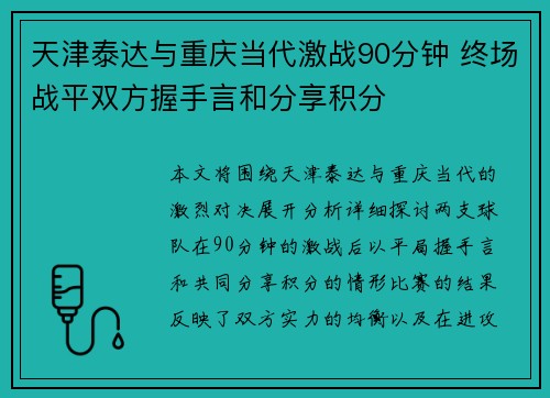 天津泰达与重庆当代激战90分钟 终场战平双方握手言和分享积分