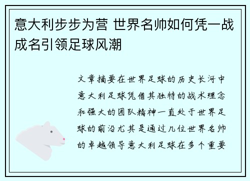 意大利步步为营 世界名帅如何凭一战成名引领足球风潮