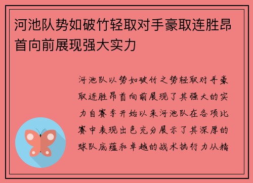 河池队势如破竹轻取对手豪取连胜昂首向前展现强大实力