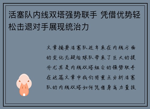 活塞队内线双塔强势联手 凭借优势轻松击退对手展现统治力