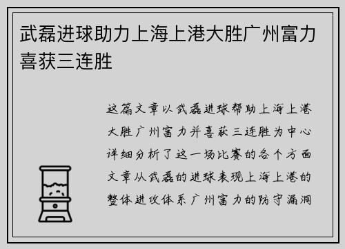 武磊进球助力上海上港大胜广州富力喜获三连胜