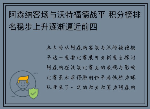 阿森纳客场与沃特福德战平 积分榜排名稳步上升逐渐逼近前四