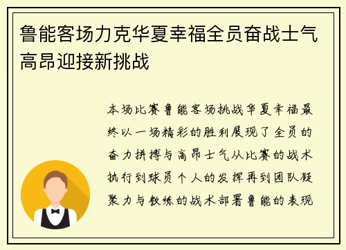 鲁能客场力克华夏幸福全员奋战士气高昂迎接新挑战