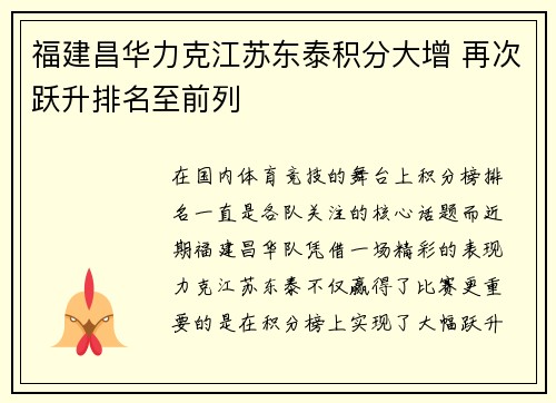 福建昌华力克江苏东泰积分大增 再次跃升排名至前列