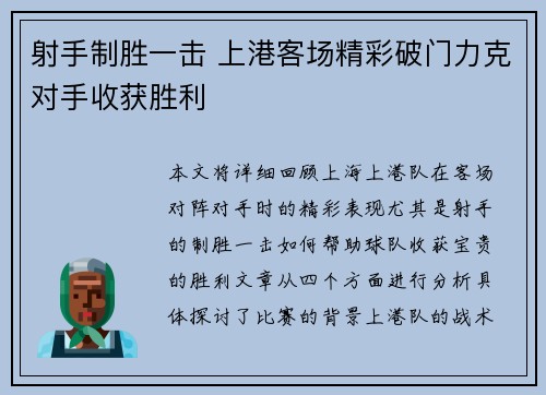 射手制胜一击 上港客场精彩破门力克对手收获胜利