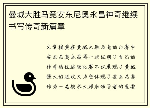 曼城大胜马竞安东尼奥永昌神奇继续书写传奇新篇章