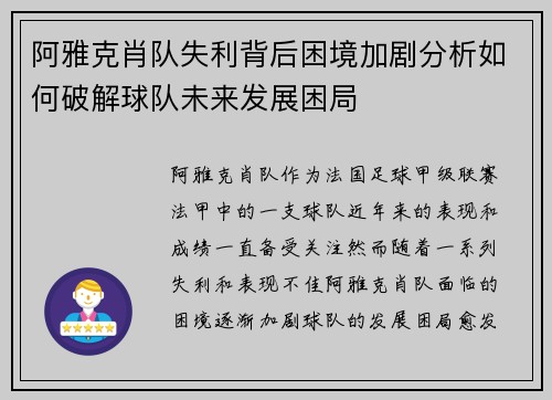阿雅克肖队失利背后困境加剧分析如何破解球队未来发展困局