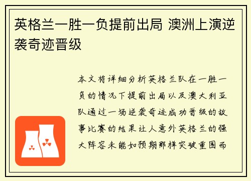 英格兰一胜一负提前出局 澳洲上演逆袭奇迹晋级