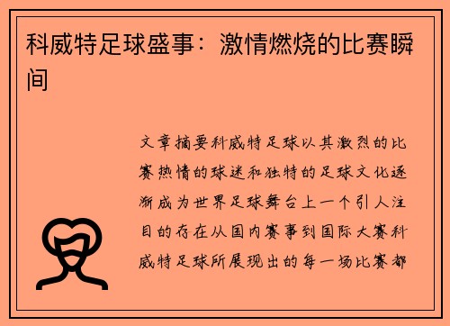 科威特足球盛事：激情燃烧的比赛瞬间