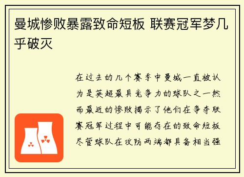 曼城惨败暴露致命短板 联赛冠军梦几乎破灭