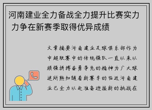河南建业全力备战全力提升比赛实力 力争在新赛季取得优异成绩