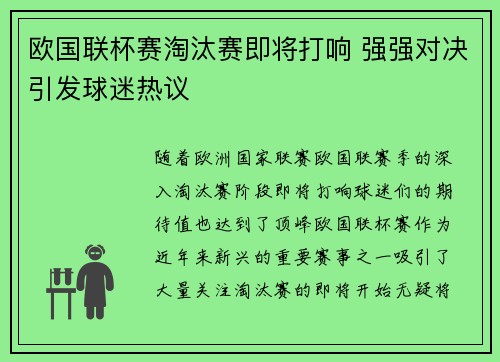 欧国联杯赛淘汰赛即将打响 强强对决引发球迷热议