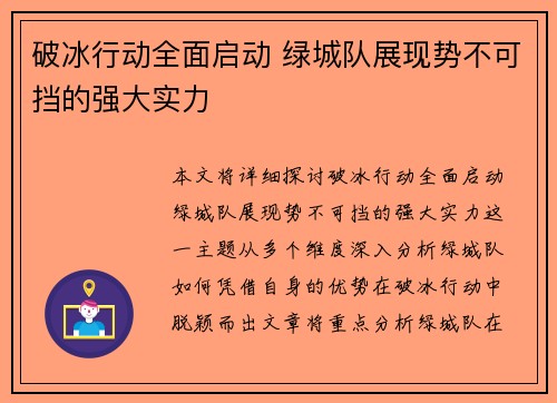 破冰行动全面启动 绿城队展现势不可挡的强大实力