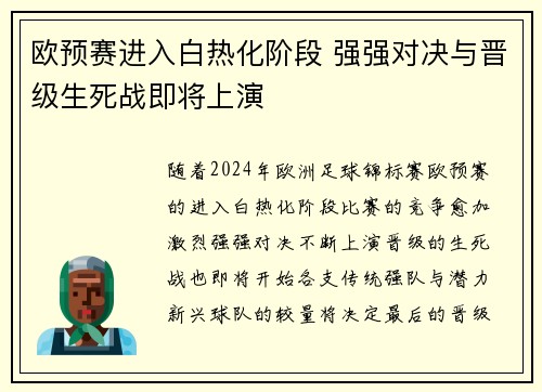 欧预赛进入白热化阶段 强强对决与晋级生死战即将上演