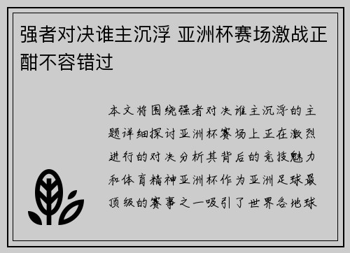 强者对决谁主沉浮 亚洲杯赛场激战正酣不容错过