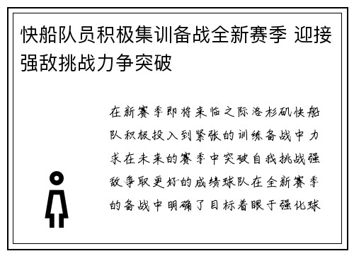 快船队员积极集训备战全新赛季 迎接强敌挑战力争突破