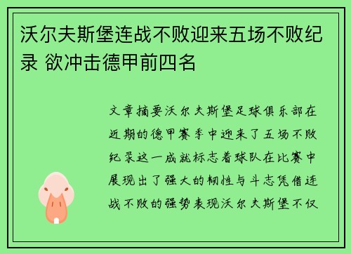 沃尔夫斯堡连战不败迎来五场不败纪录 欲冲击德甲前四名