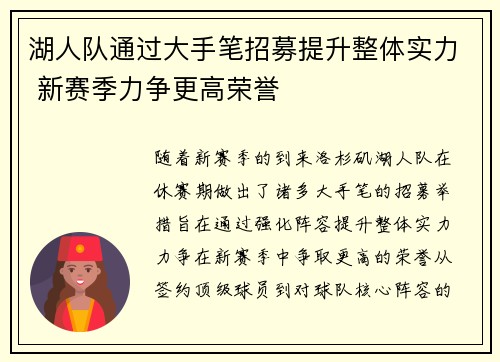 湖人队通过大手笔招募提升整体实力 新赛季力争更高荣誉