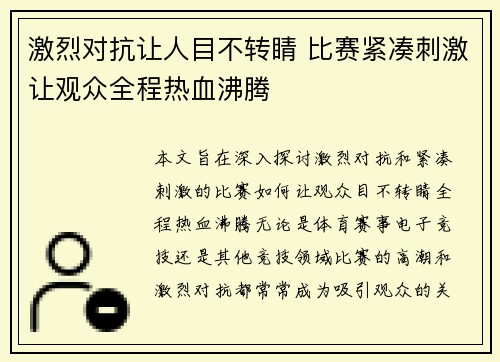 激烈对抗让人目不转睛 比赛紧凑刺激让观众全程热血沸腾