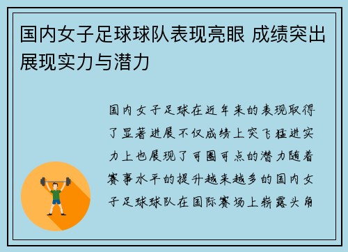 国内女子足球球队表现亮眼 成绩突出展现实力与潜力