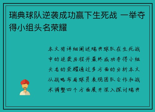 瑞典球队逆袭成功赢下生死战 一举夺得小组头名荣耀