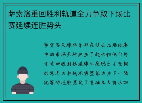 萨索洛重回胜利轨道全力争取下场比赛延续连胜势头
