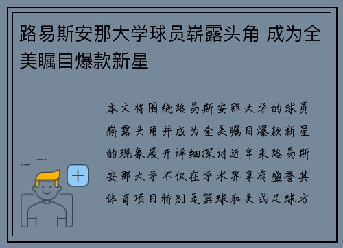 路易斯安那大学球员崭露头角 成为全美瞩目爆款新星
