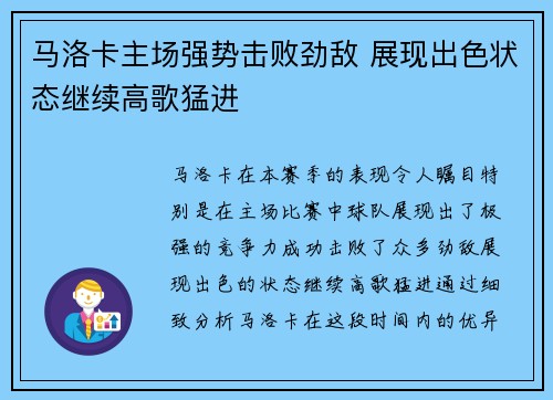 马洛卡主场强势击败劲敌 展现出色状态继续高歌猛进