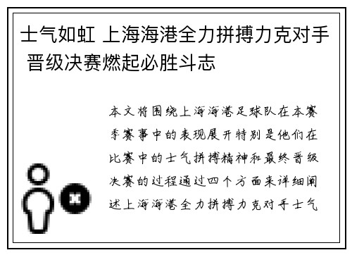 士气如虹 上海海港全力拼搏力克对手 晋级决赛燃起必胜斗志